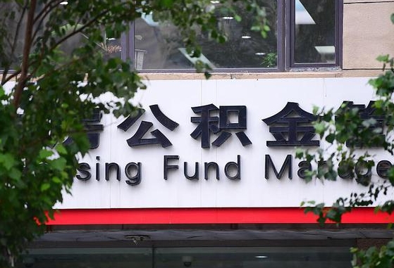常宁公积金可以自愿提取了（公积金可以自愿提取了支付宝）